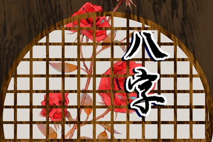 八字有文昌星 八字中有文昌星的人怎么样 八字有文昌星 八字中有文昌星的人怎么样