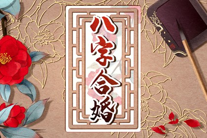 年柱七杀女命好不好 财运好婚姻幸福和谐 年柱七杀女命好不好 财运好婚姻幸福和谐