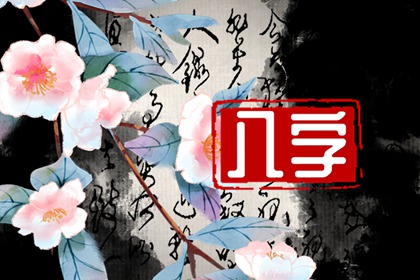 正官正印在月柱 深得他人喜爱 正官正印在月柱 深得他人喜爱